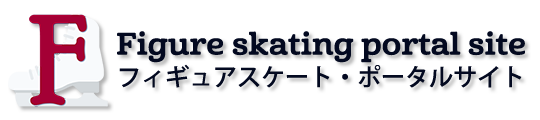 Figure skating portal site | フィギュアスケート・ポータルサイト